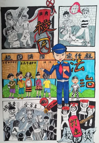 校园法治，伴我成长——普法宣传手抄报