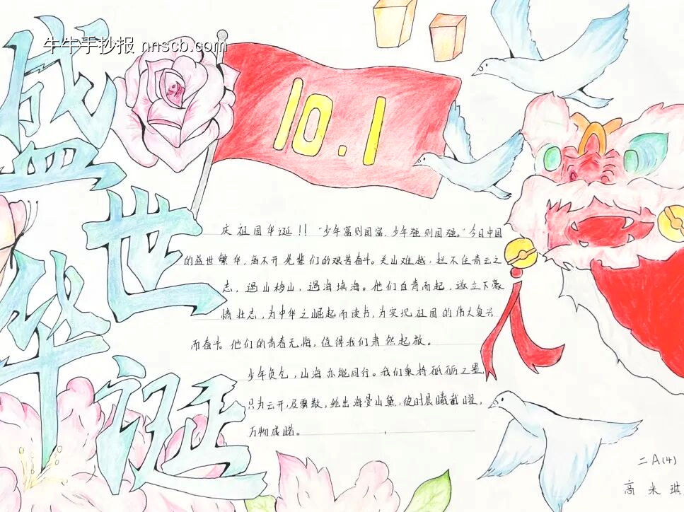 国庆——祖国华诞主题手抄报-第9张
