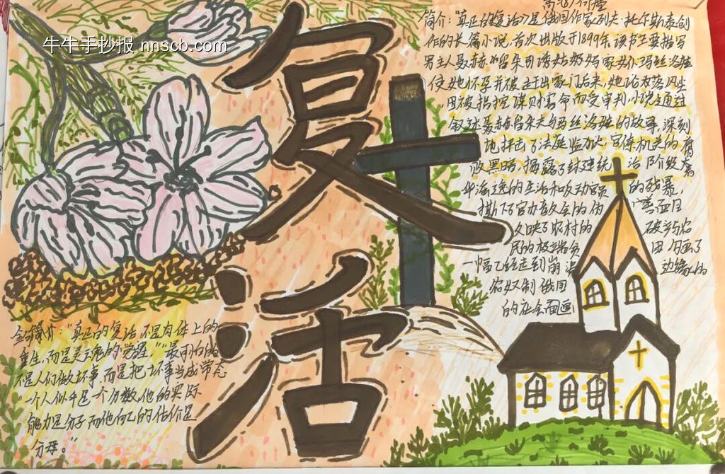 高中复活名著语文手抄报-第3张
