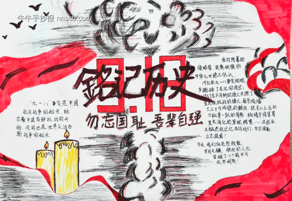 勿忘国耻主题手抄报精美9张-第4张