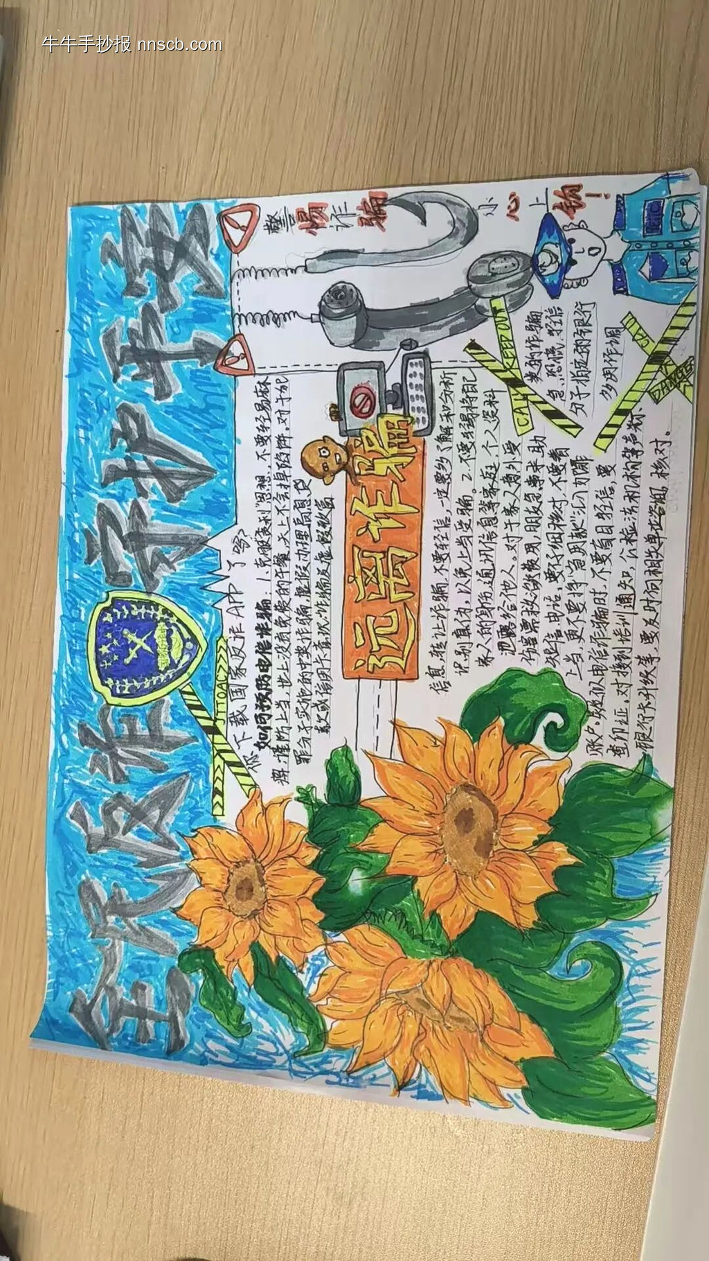 “网络安全为人民”主题手抄报-第6张