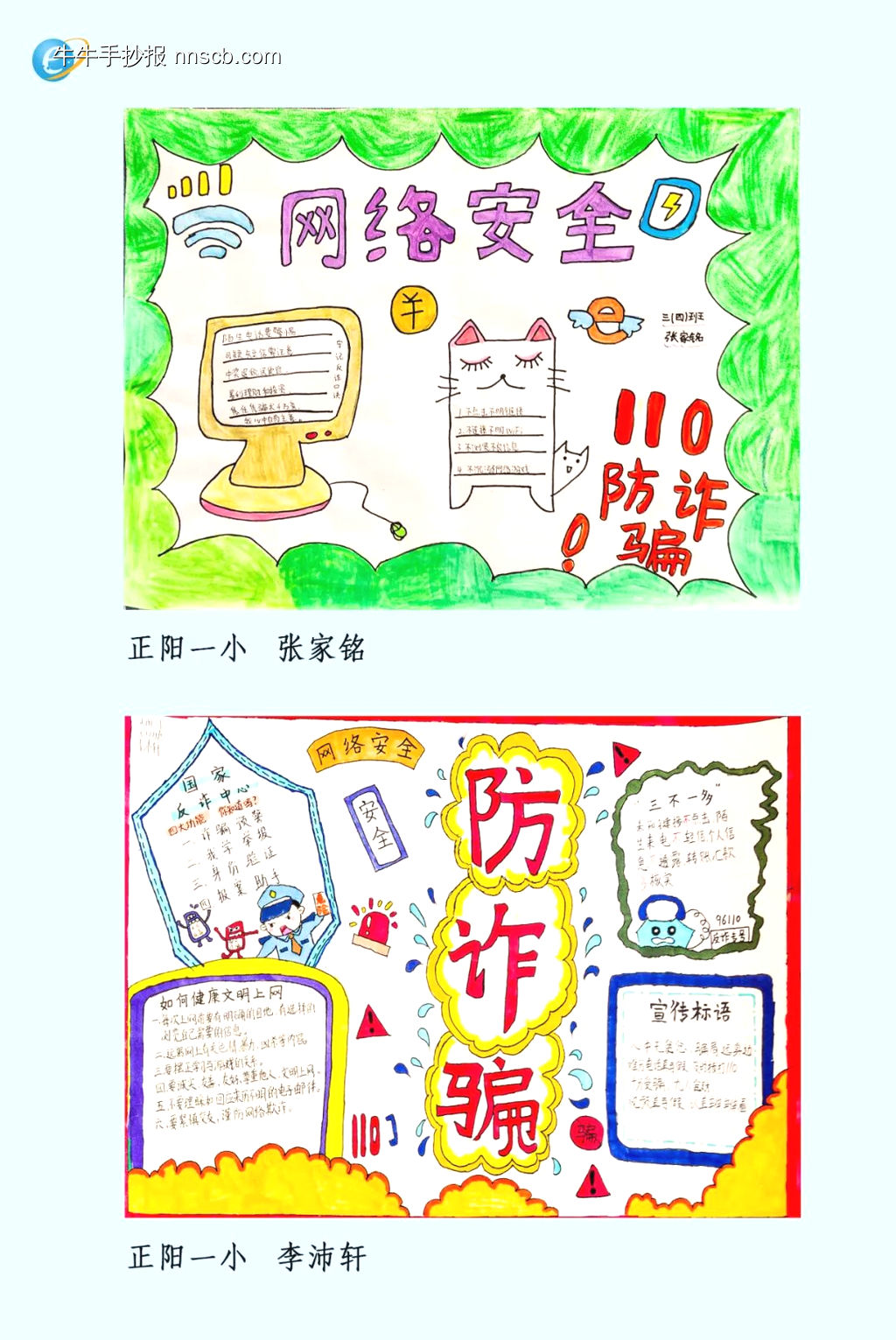 网络安全，防诈骗主题手抄报-第6张