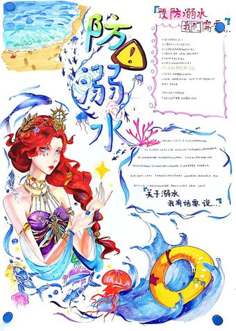 防溺水主题手抄报推荐4张