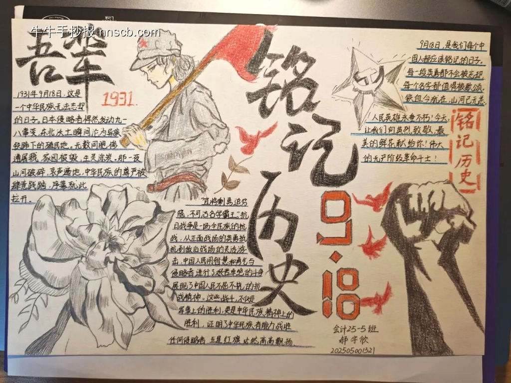 珍爱和平，勿忘历史主题手抄报简单又漂亮8张-第3张