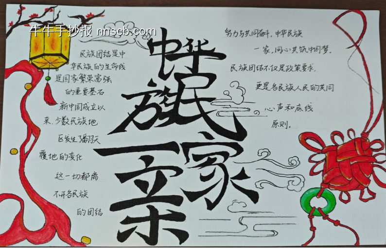 中华民族一家亲主题手抄报漂亮5张-第4张