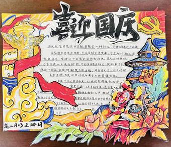 喜迎国庆主题手抄报推荐3张