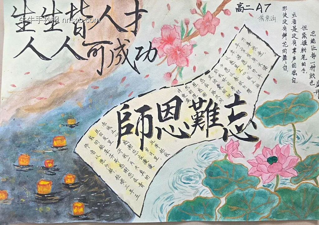教师节——真诚传递师恩-第2张