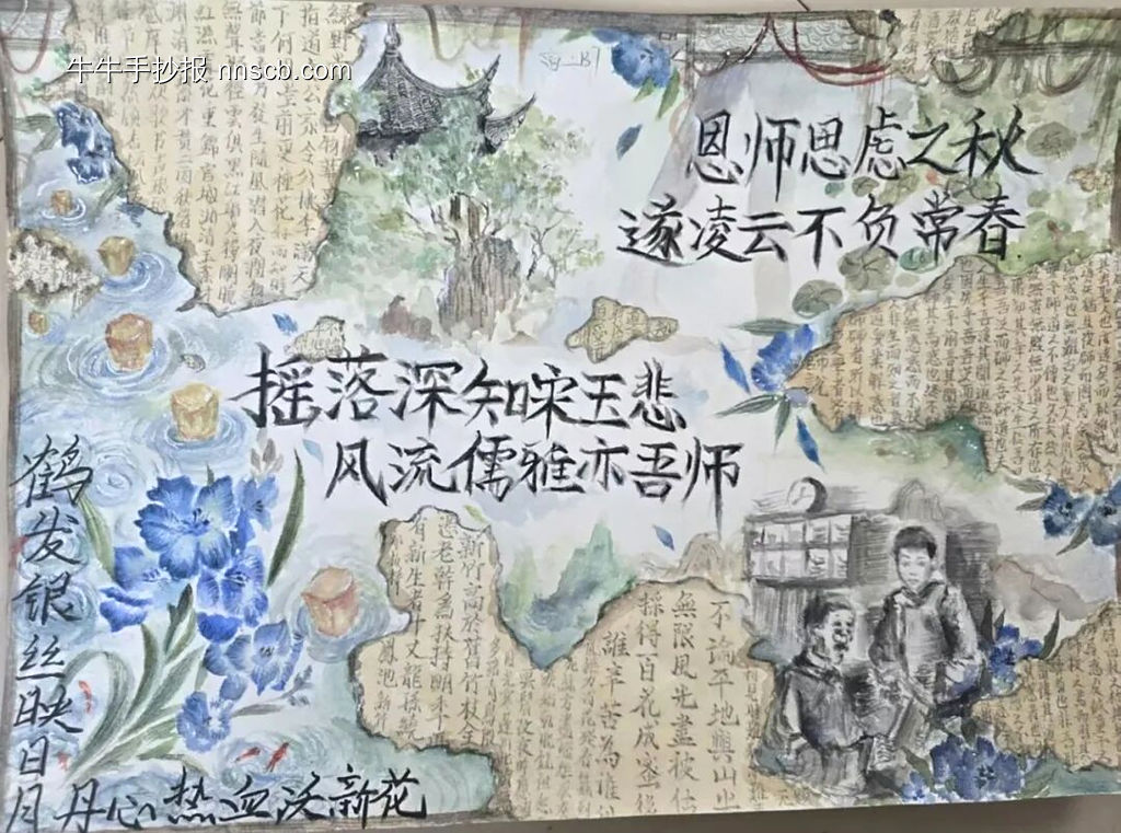 精选2张“教师节”主题手抄报-第1张