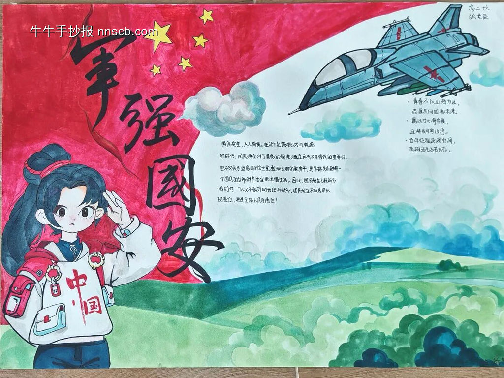 新时代的中国国防——国防教育手抄报8张-第7张