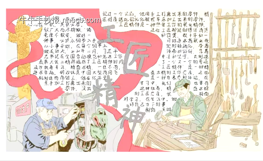 大国工匠精神手抄报-第2张