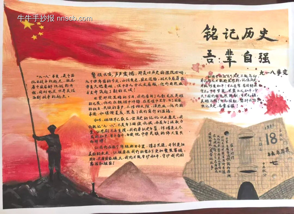 “九一八”事变手抄报漂亮6张-第2张