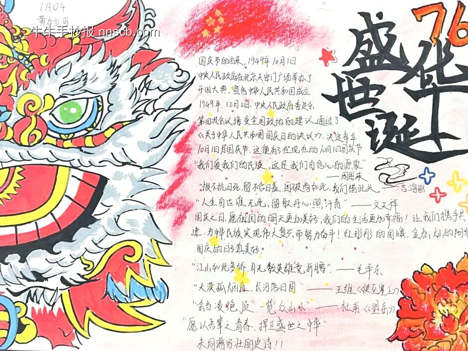 欢度国庆主题手抄报推荐6张-第3张