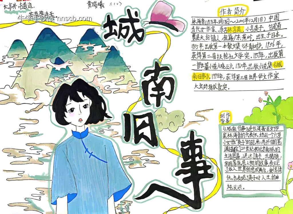 暑假好书城南旧事手抄报-第1张