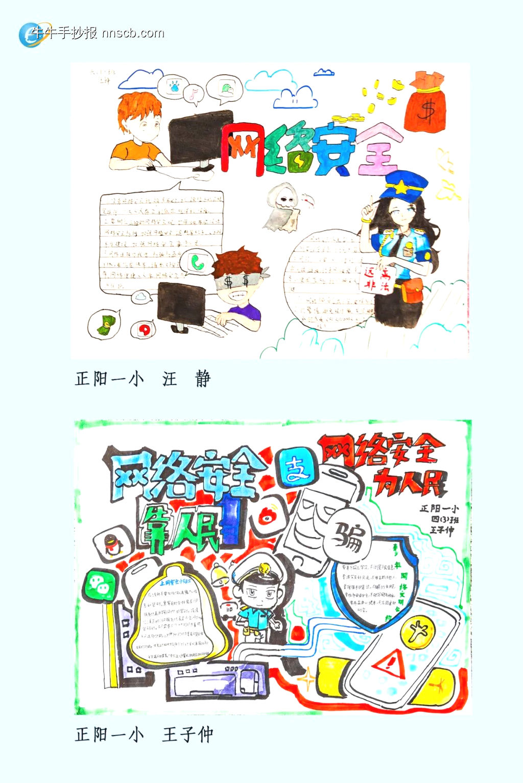 网络安全，防诈骗主题手抄报-第4张
