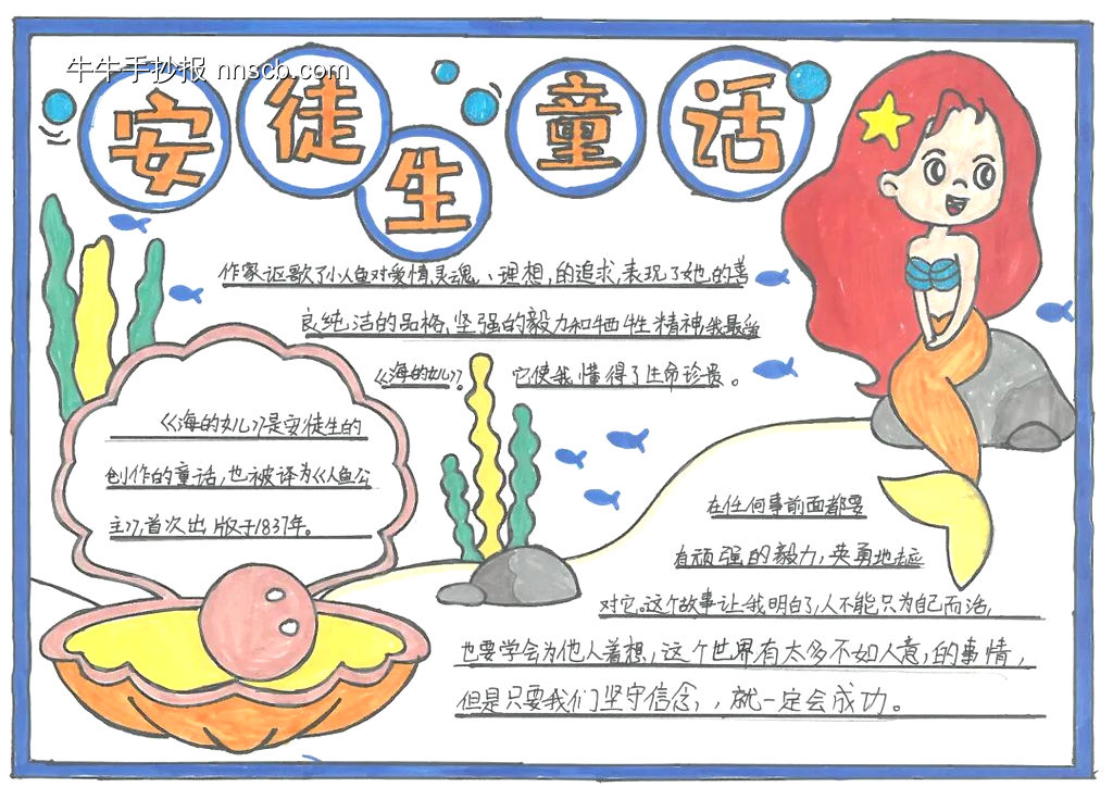 读书节——安徒生童话主题手抄报-第6张