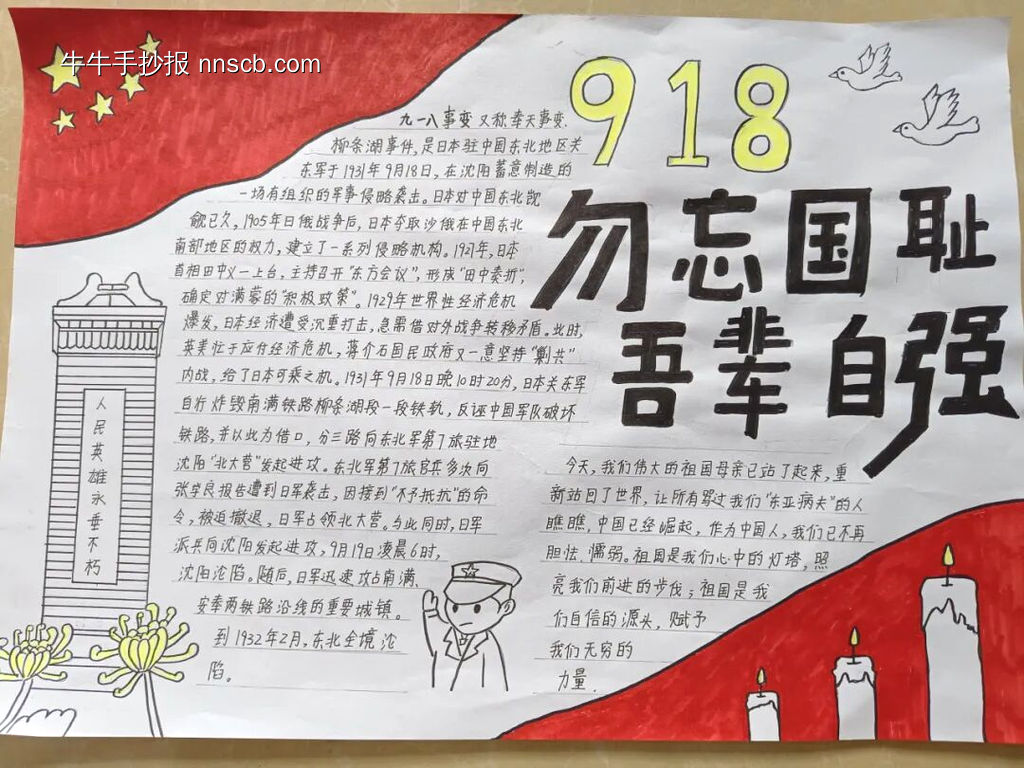 九一八——勿忘国耻主题手抄报-第13张