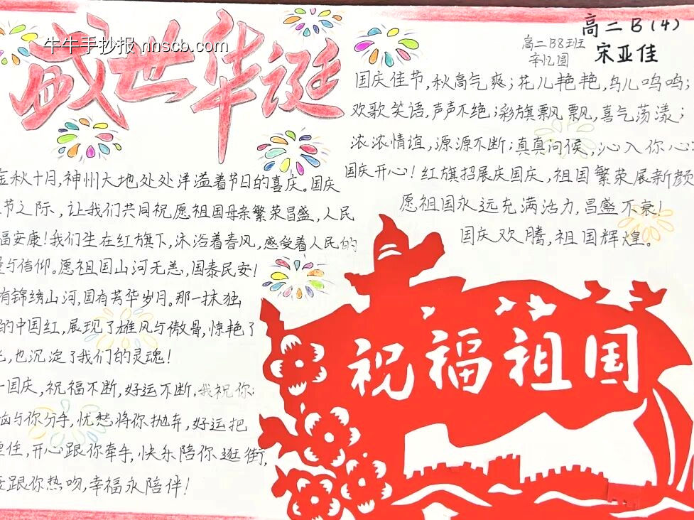 国庆——祖国华诞主题手抄报-第3张