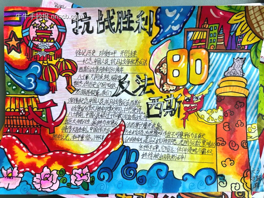 漂亮的抗战胜利反法西斯80周年手抄报-第1张