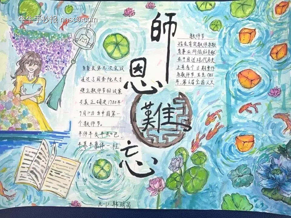 教师节——致敬最美老师-第4张