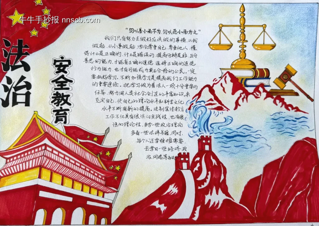 法治安全教育手抄报-第1张