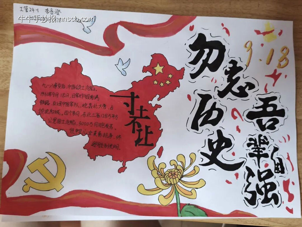 勿忘历史,铭记九一八主题手抄报-第3张