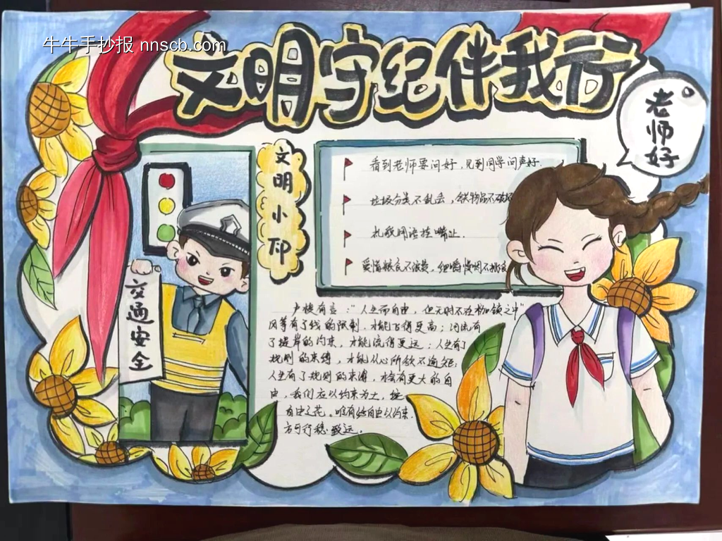 文明礼仪在心中主题手抄报漂亮漂亮4张-第4张