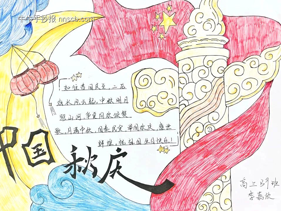 国庆——祖国华诞主题手抄报-第4张