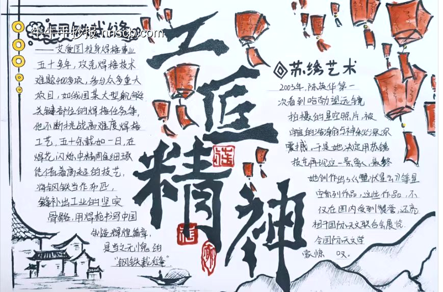 大国工匠精神手抄报-第1张