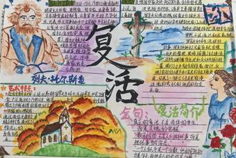 高中复活名著语文手抄报