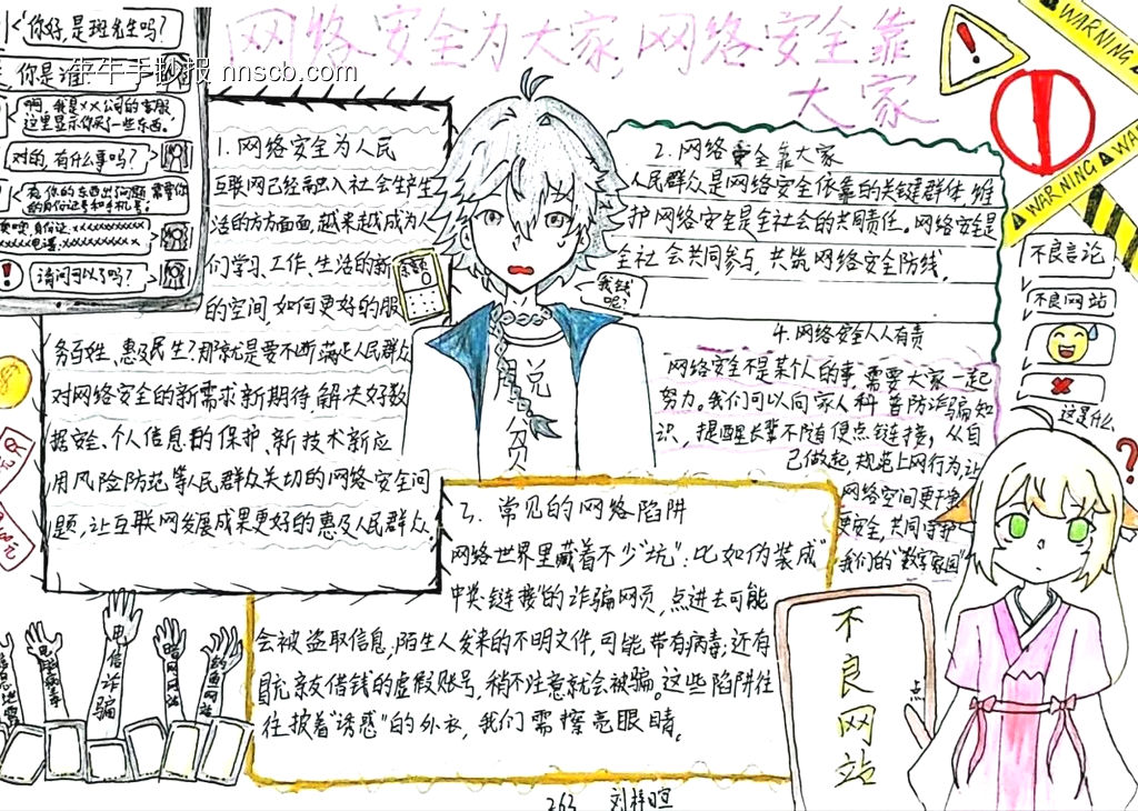 网络安全，预防诈骗主题手抄报-第6张