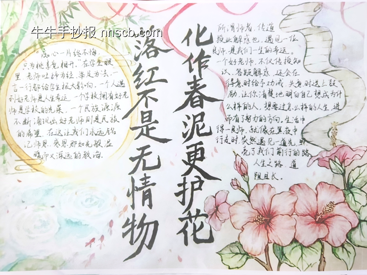 9.10感恩教师节简单又漂亮-第2张