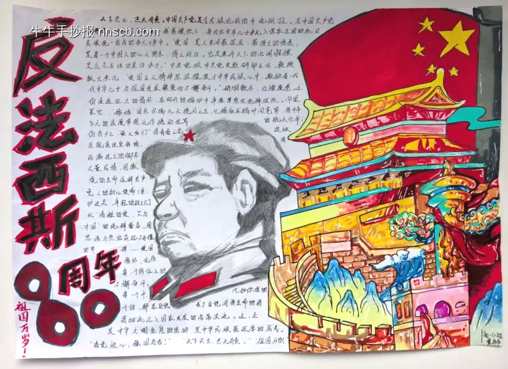 反法西斯抗战胜利手抄报-第2张