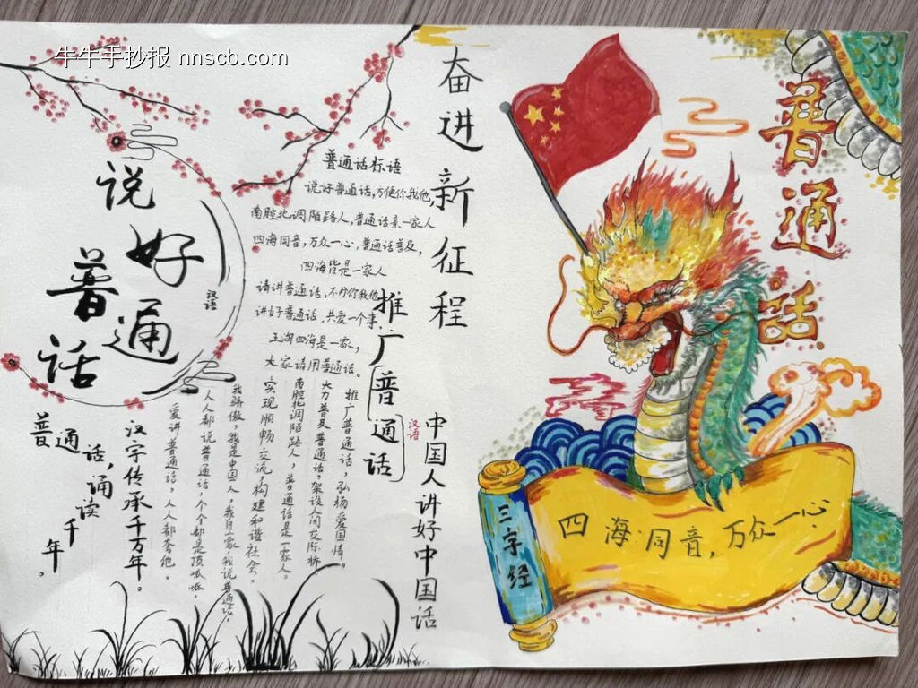 推广普通话主题手抄报简单又好看6张-第4张