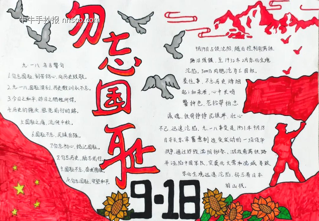 勿忘国耻主题手抄报精美9张-第7张