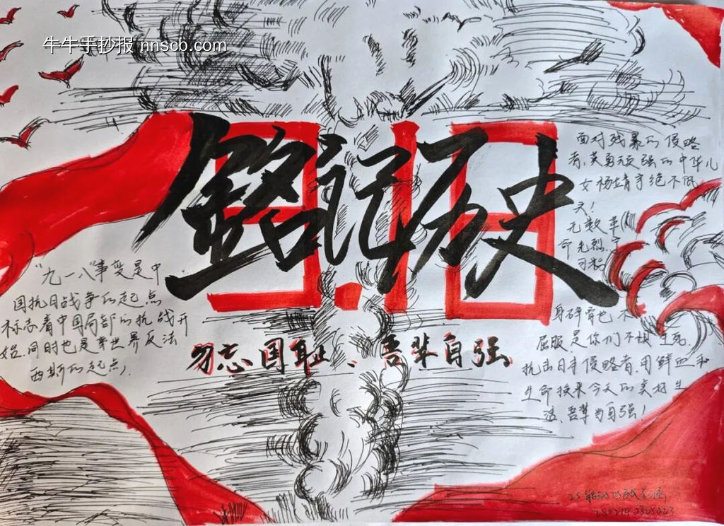 80周年反法西斯主题手抄报-第3张
