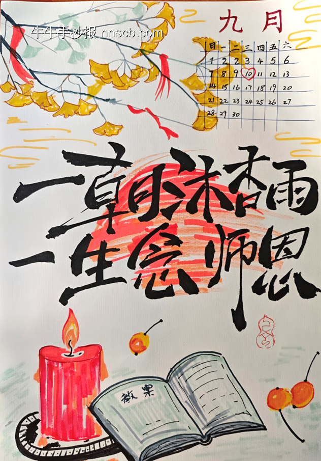 9.10感恩教师节简单又漂亮-第5张