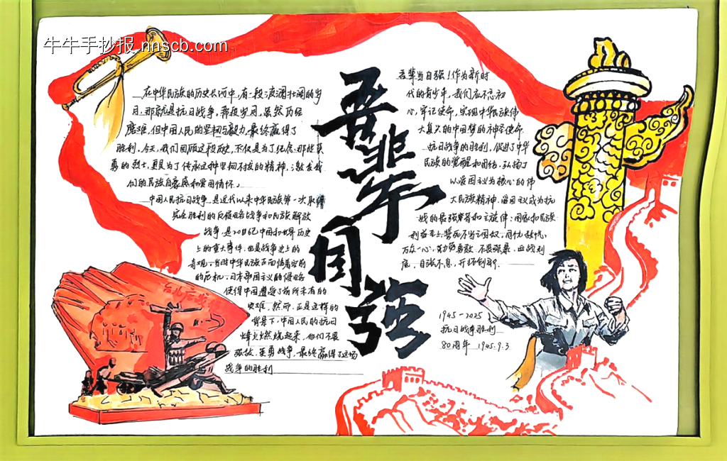 铭记历史，吾辈自强主题手抄报-第1张