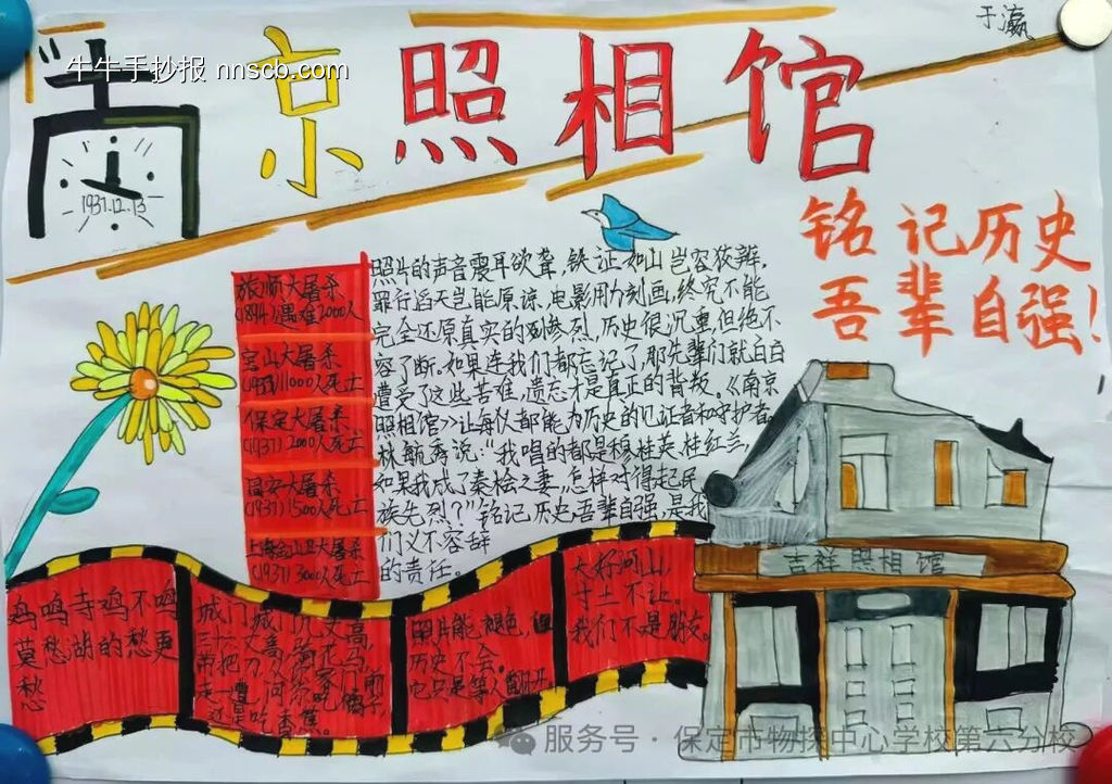 南京大屠杀、照相馆观后感手抄报-第2张
