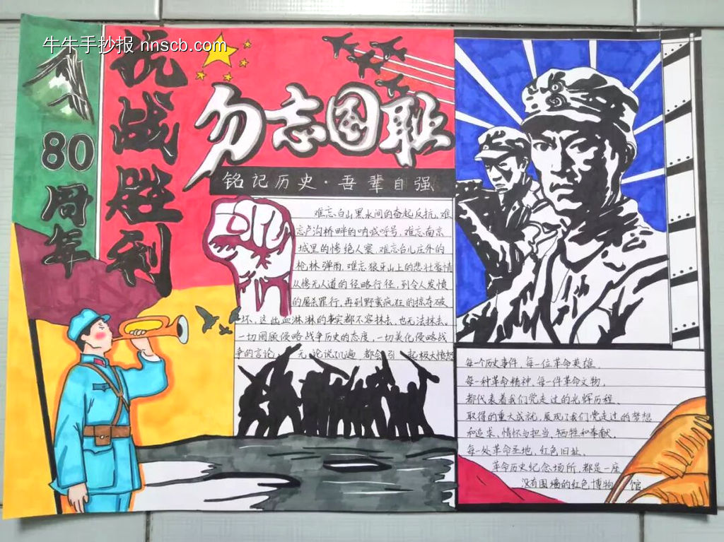 勿忘国耻铭记历史吾辈自强手抄报-第1张