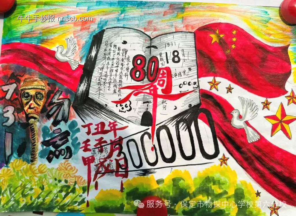 731勿忘国耻抗战胜利80周年手抄报-第1张
