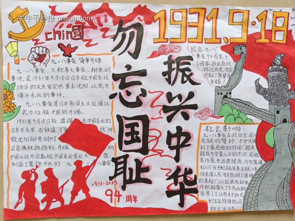 九一八——勿忘国耻主题手抄报-第16张