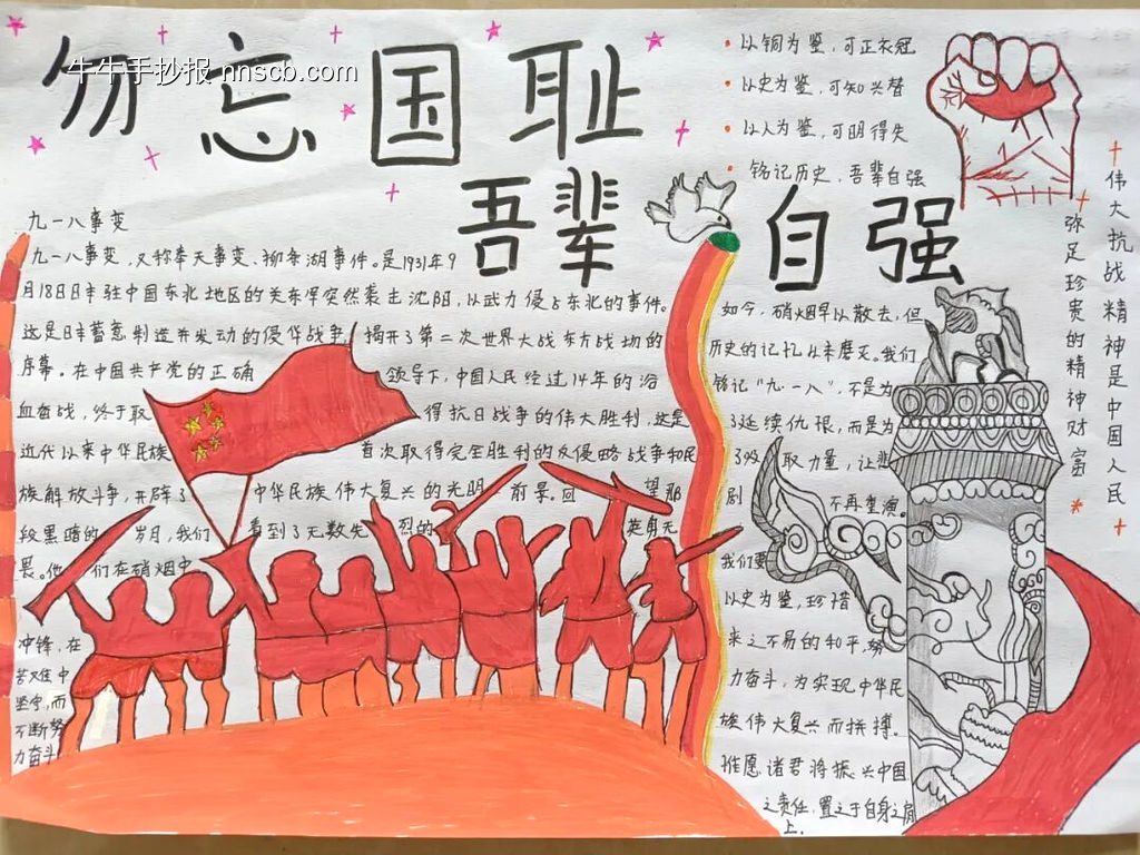 九一八——勿忘国耻主题手抄报-第11张