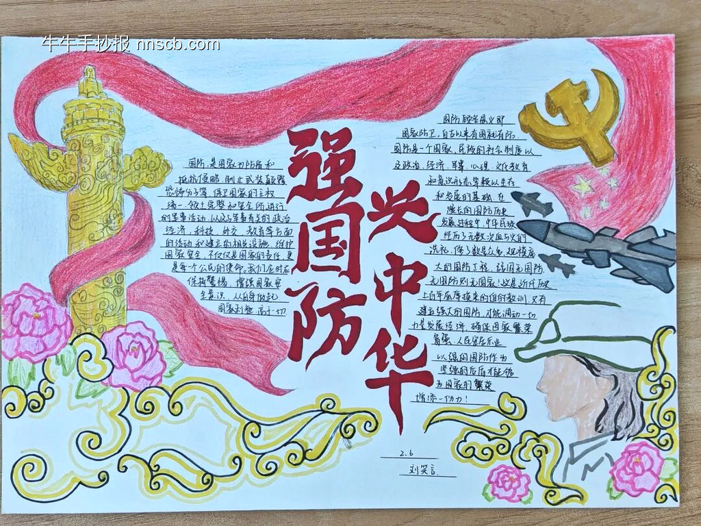 新时代的中国国防——国防教育手抄报8张-第4张