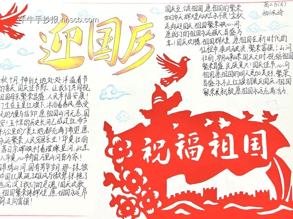 国庆——祖国华诞主题手抄报-第6张