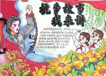 抗争故事我来讲：赵一曼手抄报