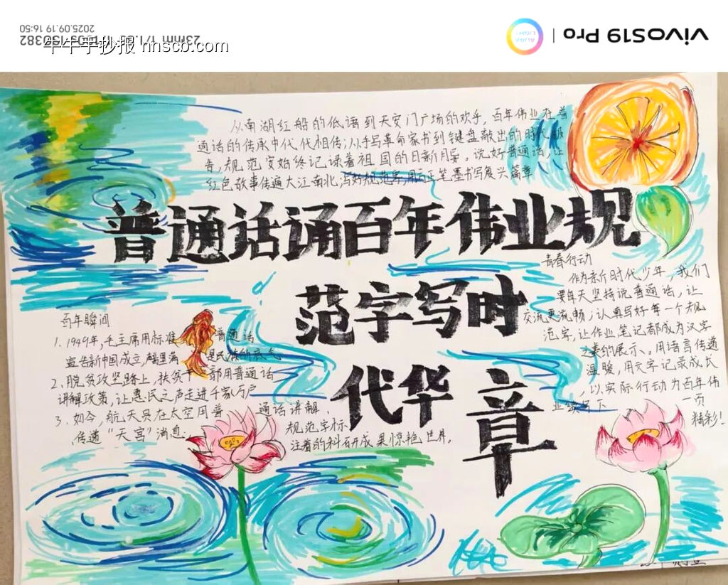 推普童心筑梦主题手抄报-第3张