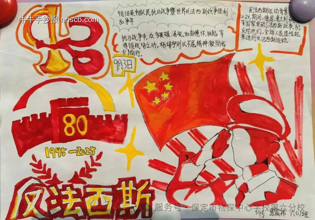 精选6张9.3抗战胜利80周年手抄报-第3张