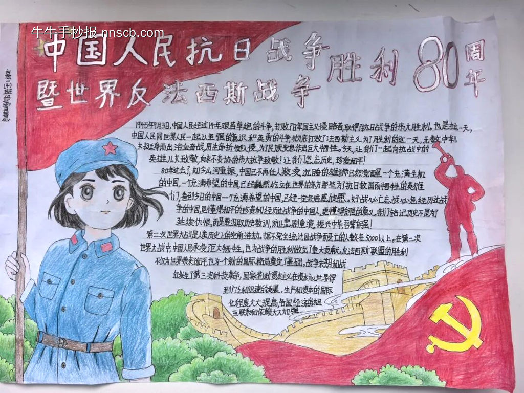 反法西斯抗战胜利手抄报-第3张