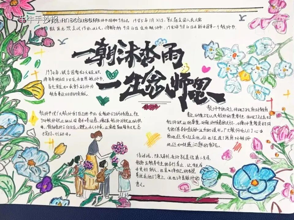 教师节——致敬最美老师-第1张