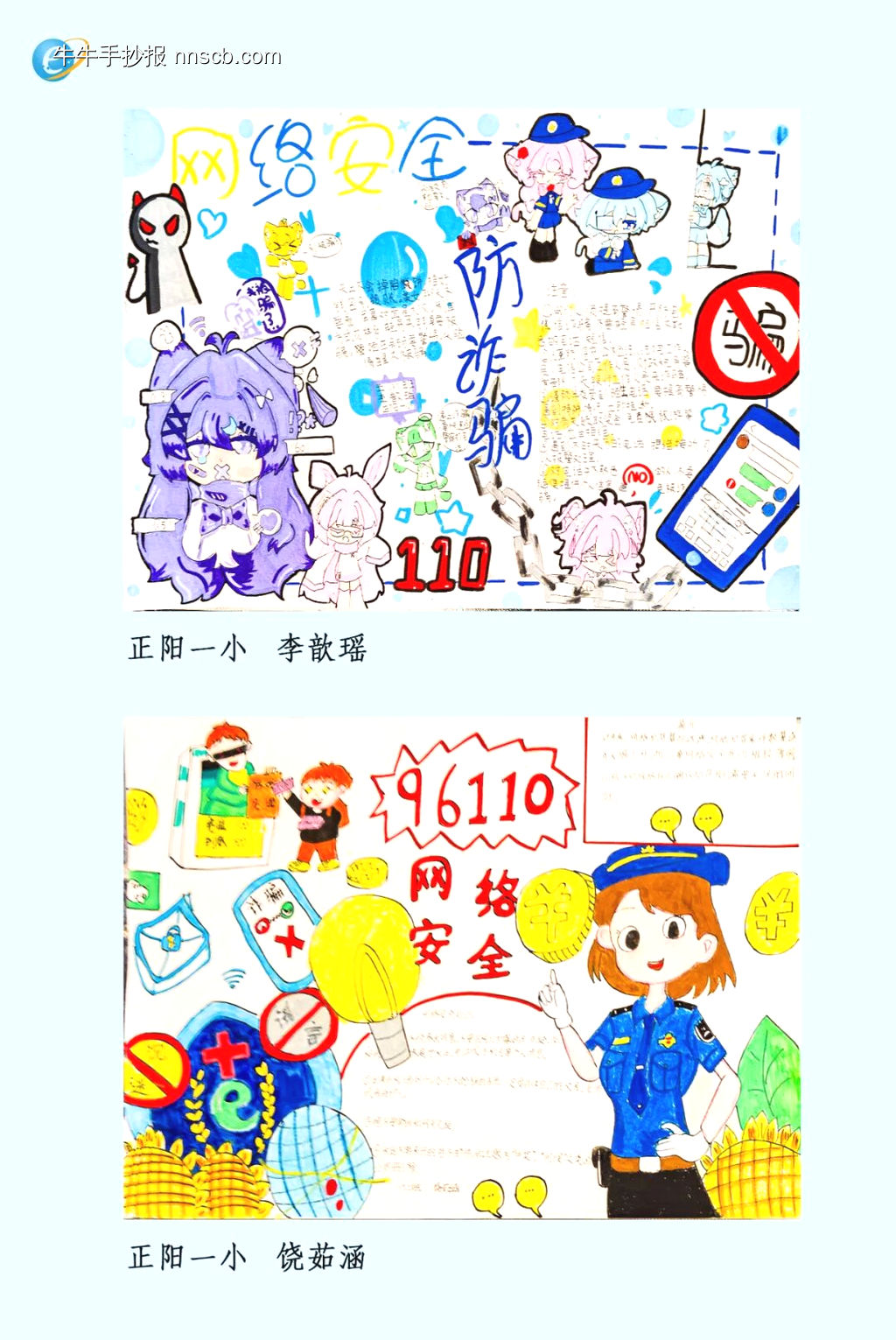 网络安全，防诈骗主题手抄报-第8张